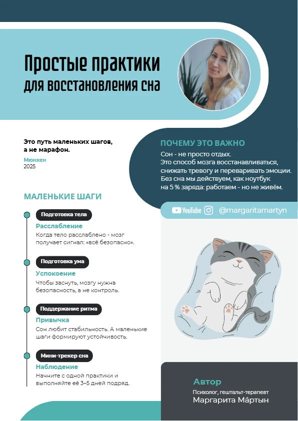 Бесплатный гайд от психолога на русском языке - «Простые шаги к лучшему сну»